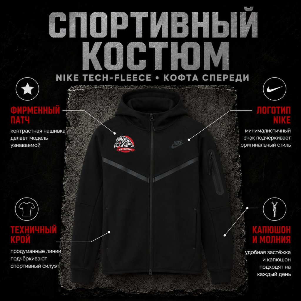 Костюм NIKE Tech-Fleece