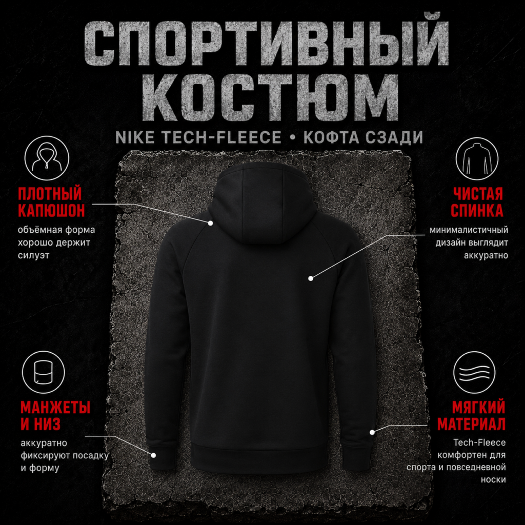 Костюм NIKE Tech-Fleece
