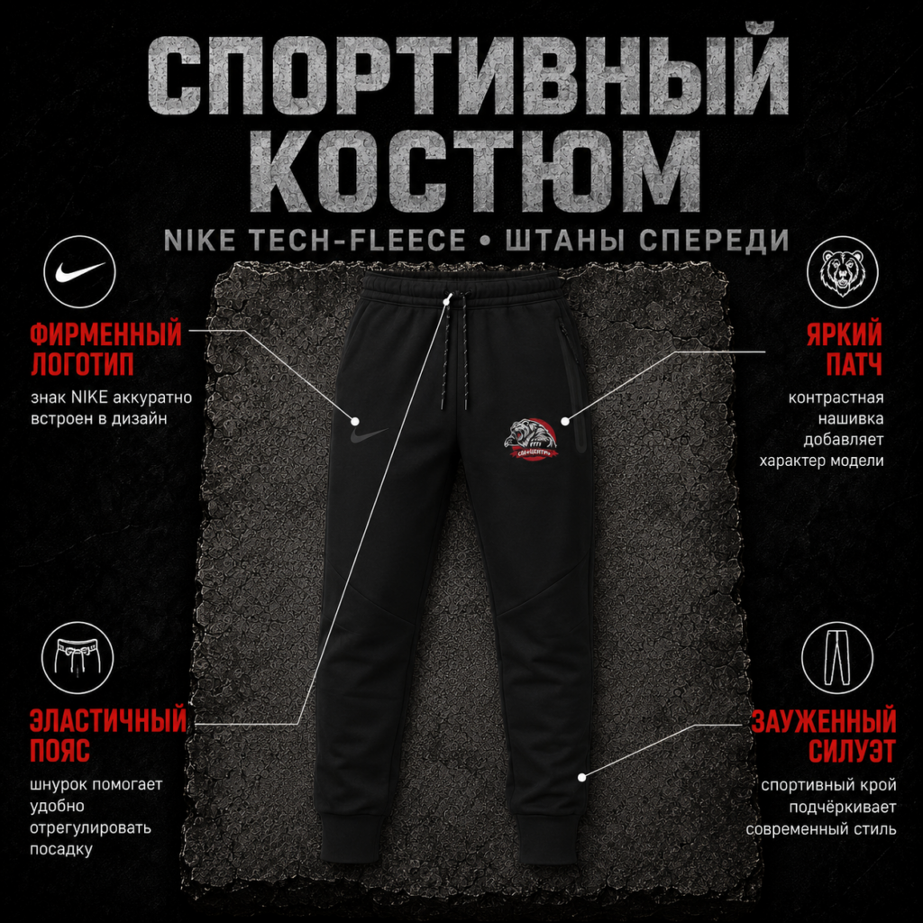 Костюм NIKE Tech-Fleece
