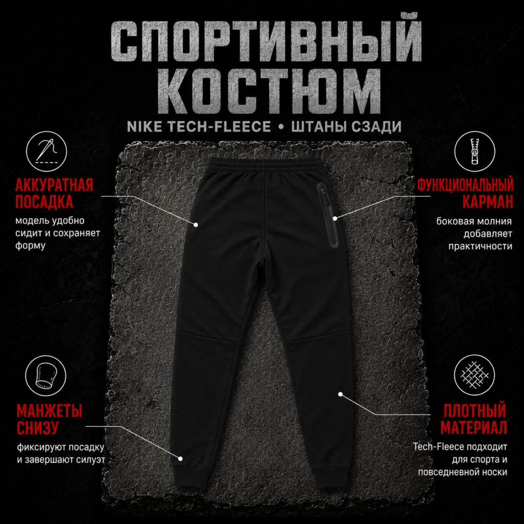 Костюм NIKE Tech-Fleece
